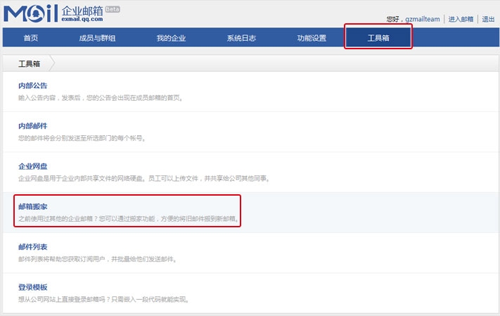 腾讯企业邮箱