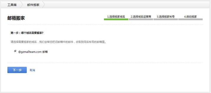 腾讯企业邮箱