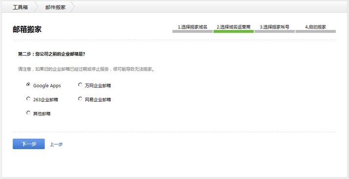 腾讯企业邮箱