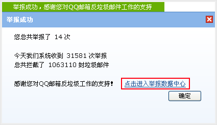 进入举报成功页面后，可以看到举报数据中心的数据记录，这里可以点击“进入举报数据中心”。