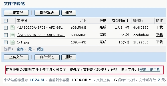 腾讯企业邮箱