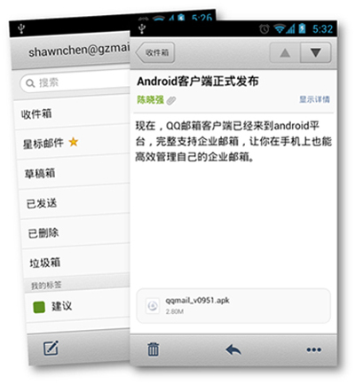 腾讯企业邮箱