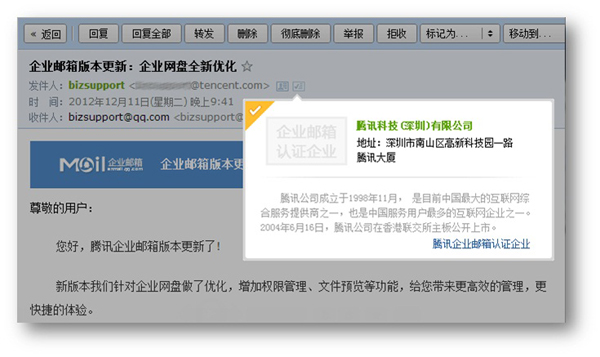 腾讯企业邮箱