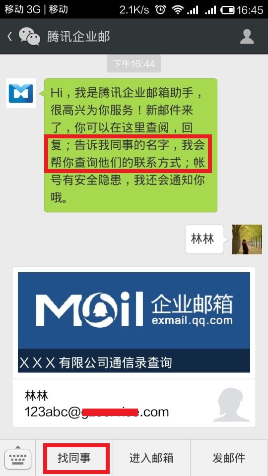 腾讯企业邮箱