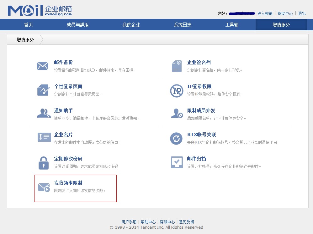 腾讯企业邮箱