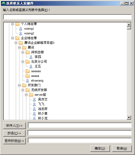 腾讯企业邮箱