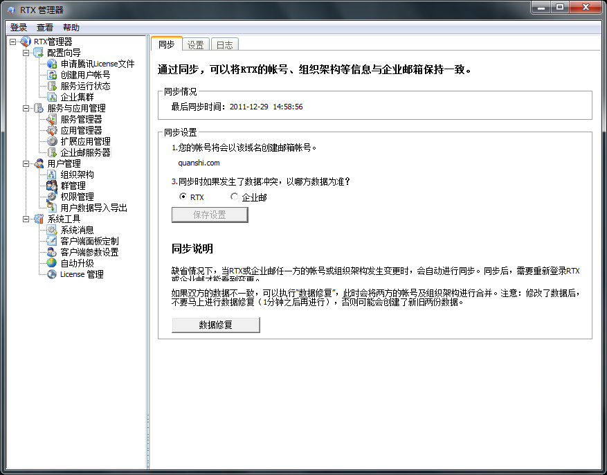 腾讯通RTX与腾讯企业邮箱优势服务整合