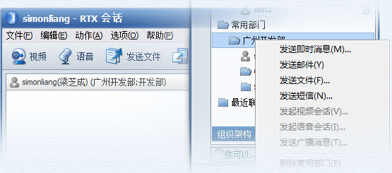 腾讯通RTX与腾讯企业邮箱优势服务整合